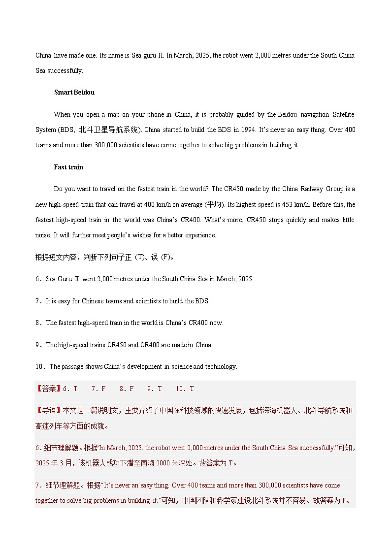 中考英语二轮测试任务型阅读阅读判断（全国通用）（解析版）第3页