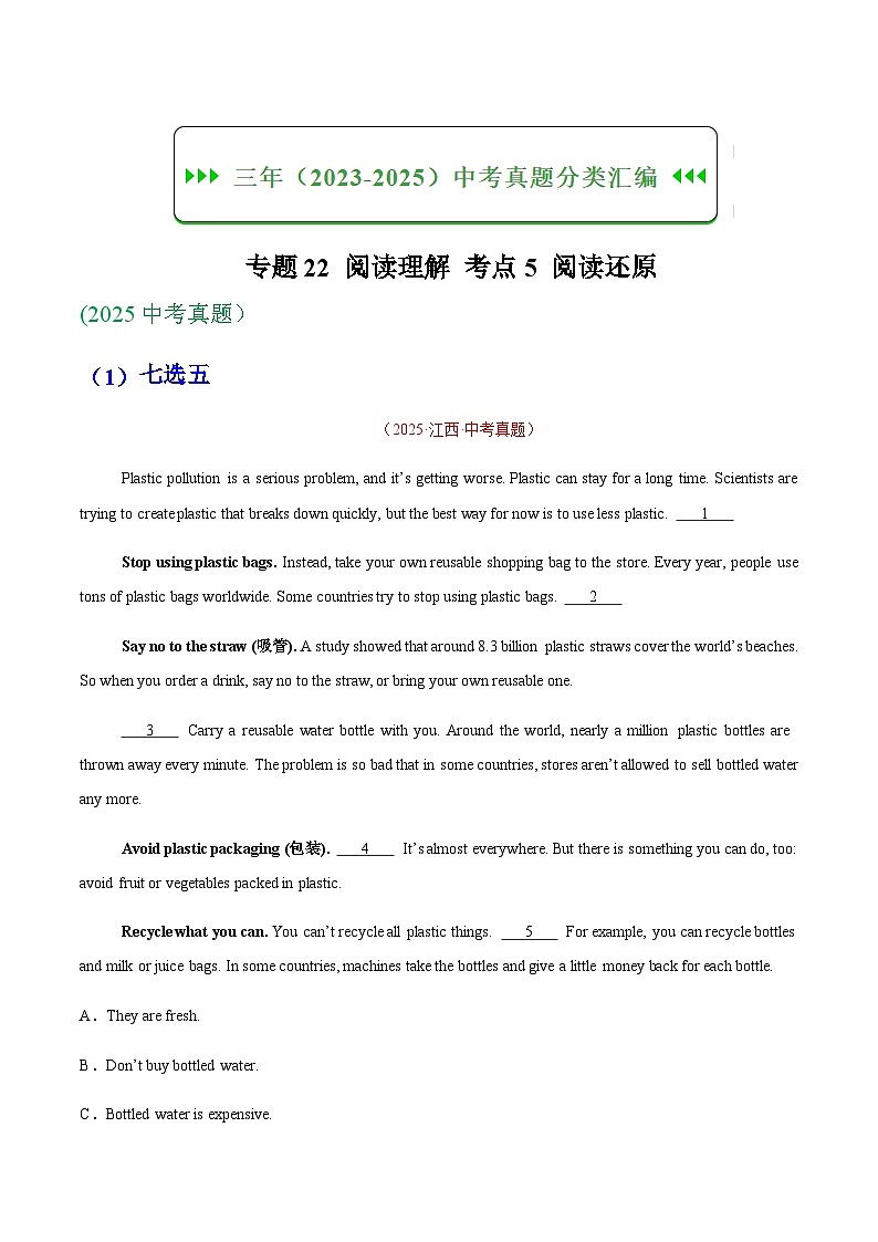 中考英语二轮测试-阅读理解阅读还原（全国通用）（原卷版）第1页