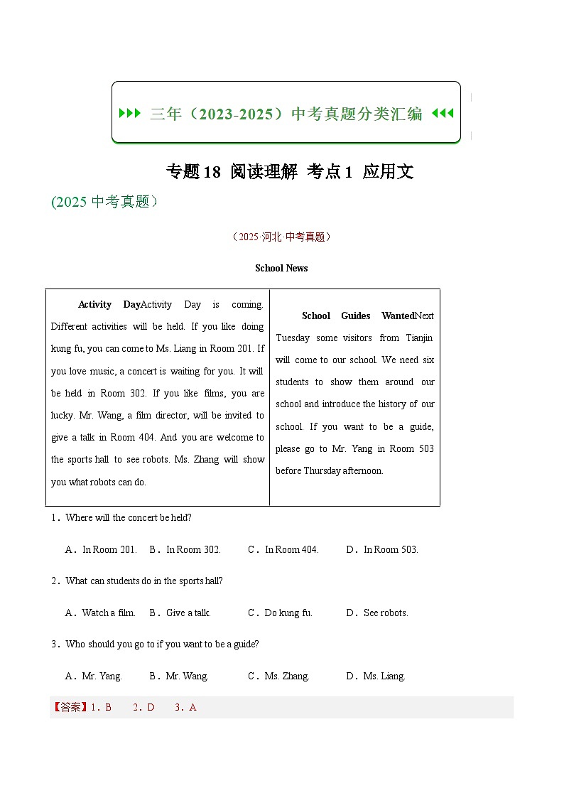 中考英语二轮测试-阅读理解应用文（全国通用）（解析版）第1页