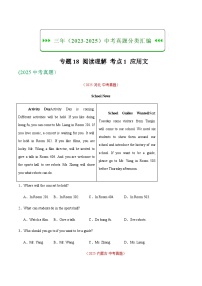 中考英语二轮测试-阅读理解应用文（全国通用）（原卷版）