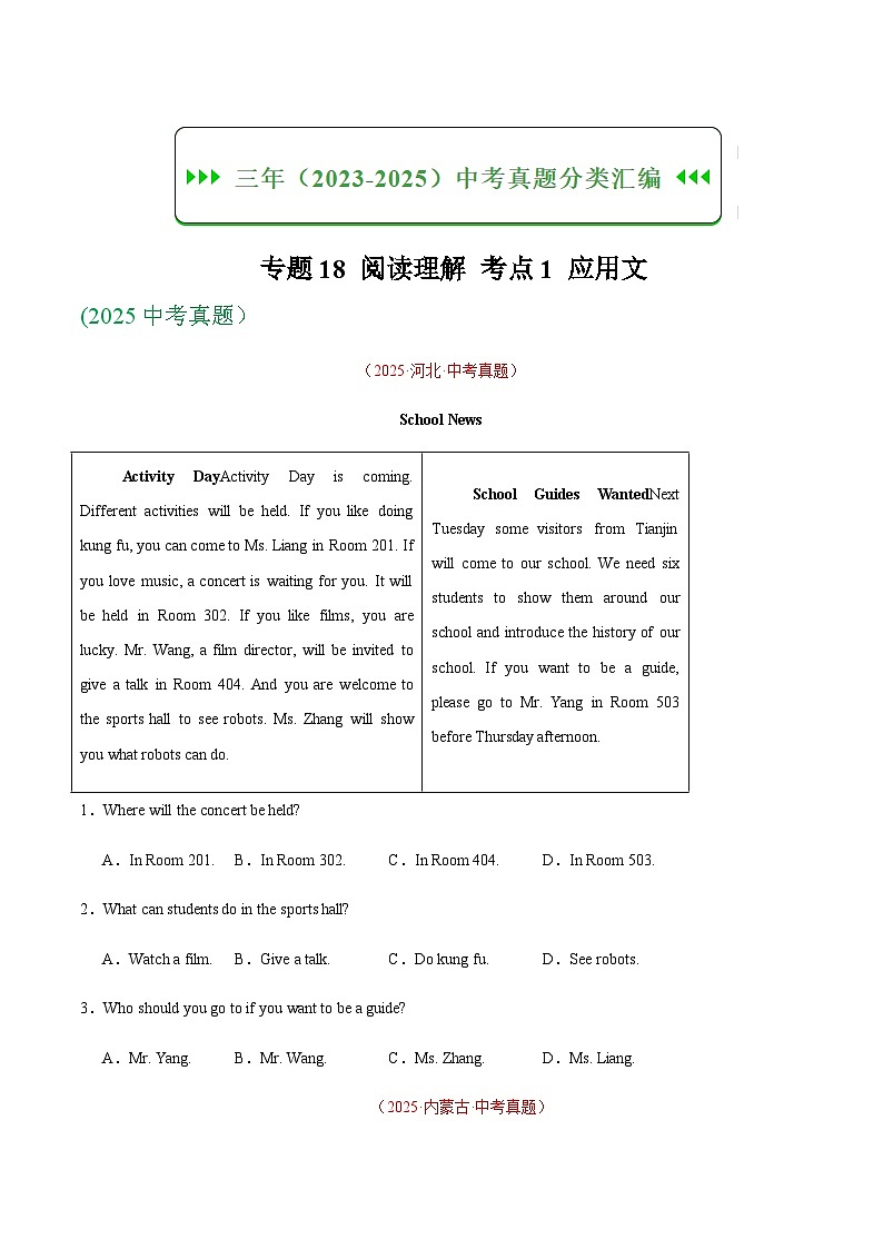 中考英语二轮测试-阅读理解应用文（全国通用）（原卷版）第1页