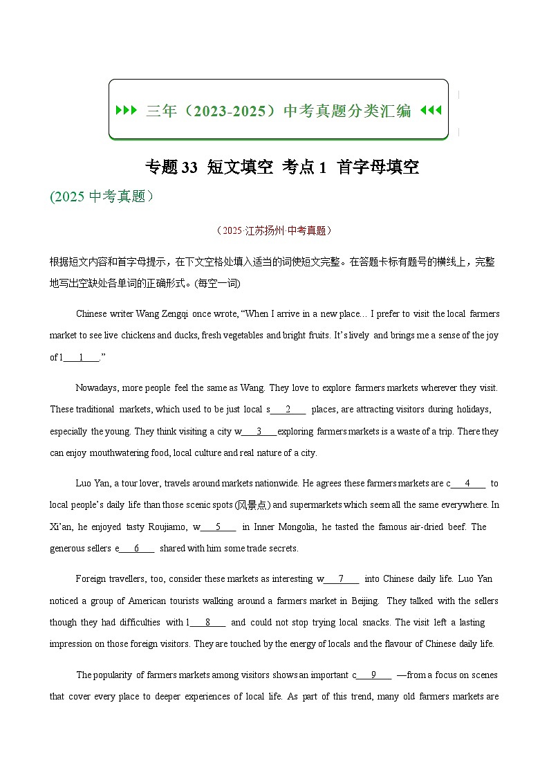 中考英语二轮测试短文填空首字母填空（全国通用）（解析版）第1页