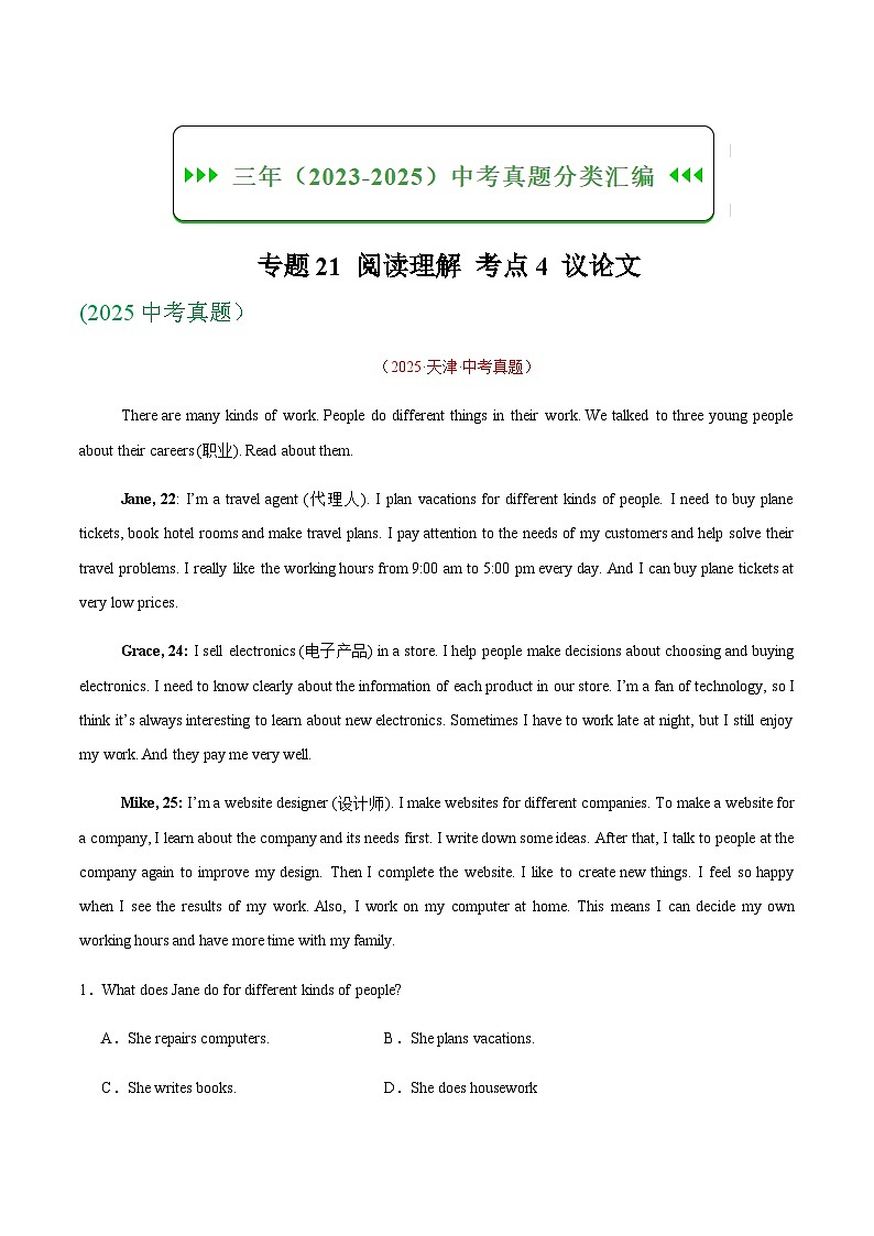 中考英语二轮测试-阅读理解议论文（全国通用）（解析版）第1页