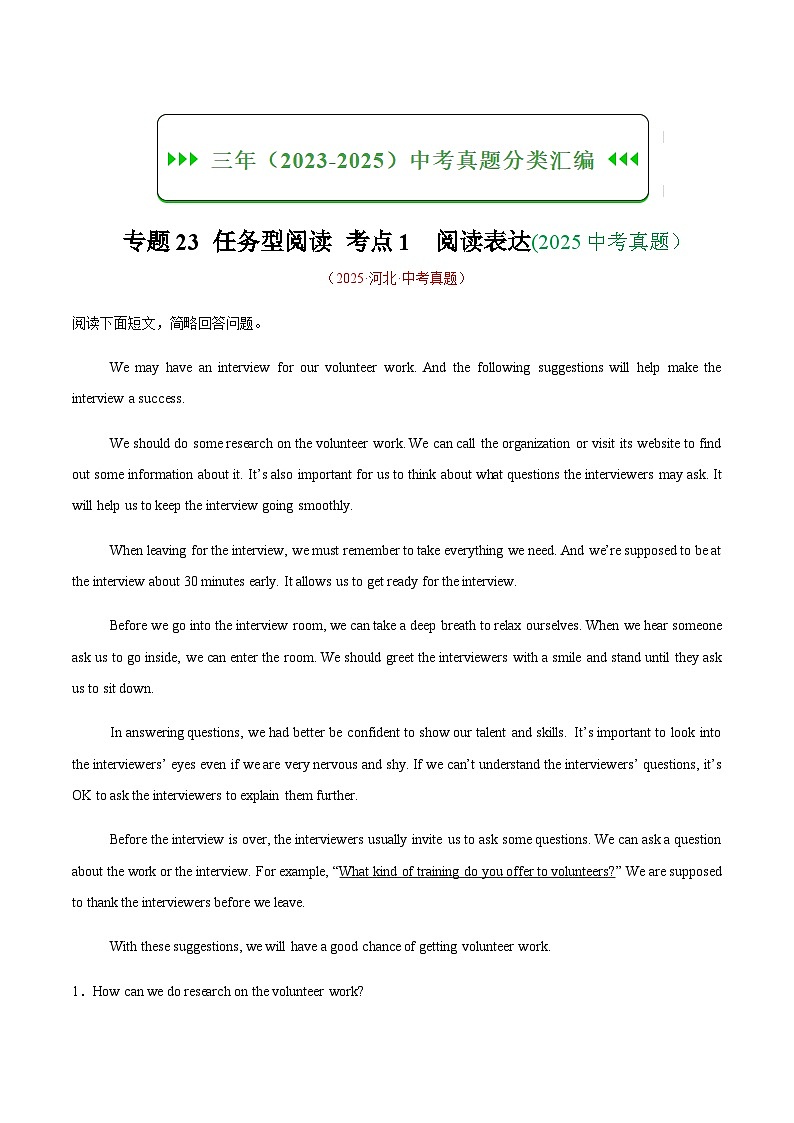 中考英语二轮测试-任务型阅读阅读表达（全国通用）（解析版）第1页