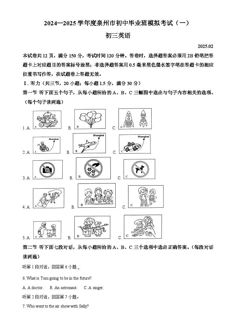 2025年福建省泉州市中考一模英语试题（原卷版）-A4第1页
