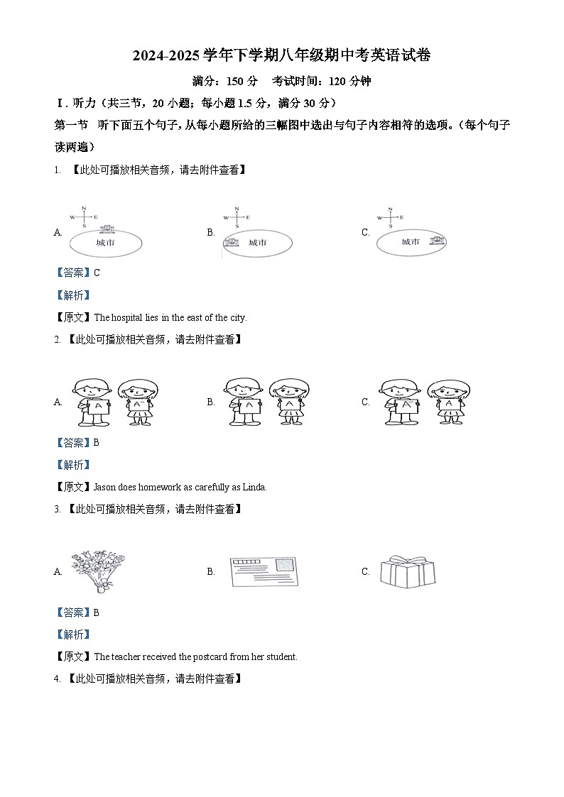 福建省莆田市仙游县八年级下学期期中考试英语试题（解析版）-A4第1页