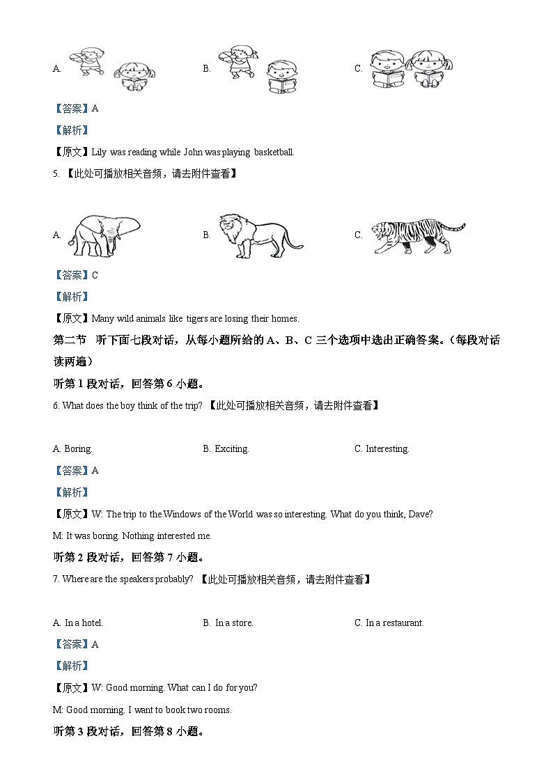 福建省莆田市仙游县八年级下学期期中考试英语试题（解析版）-A4第2页