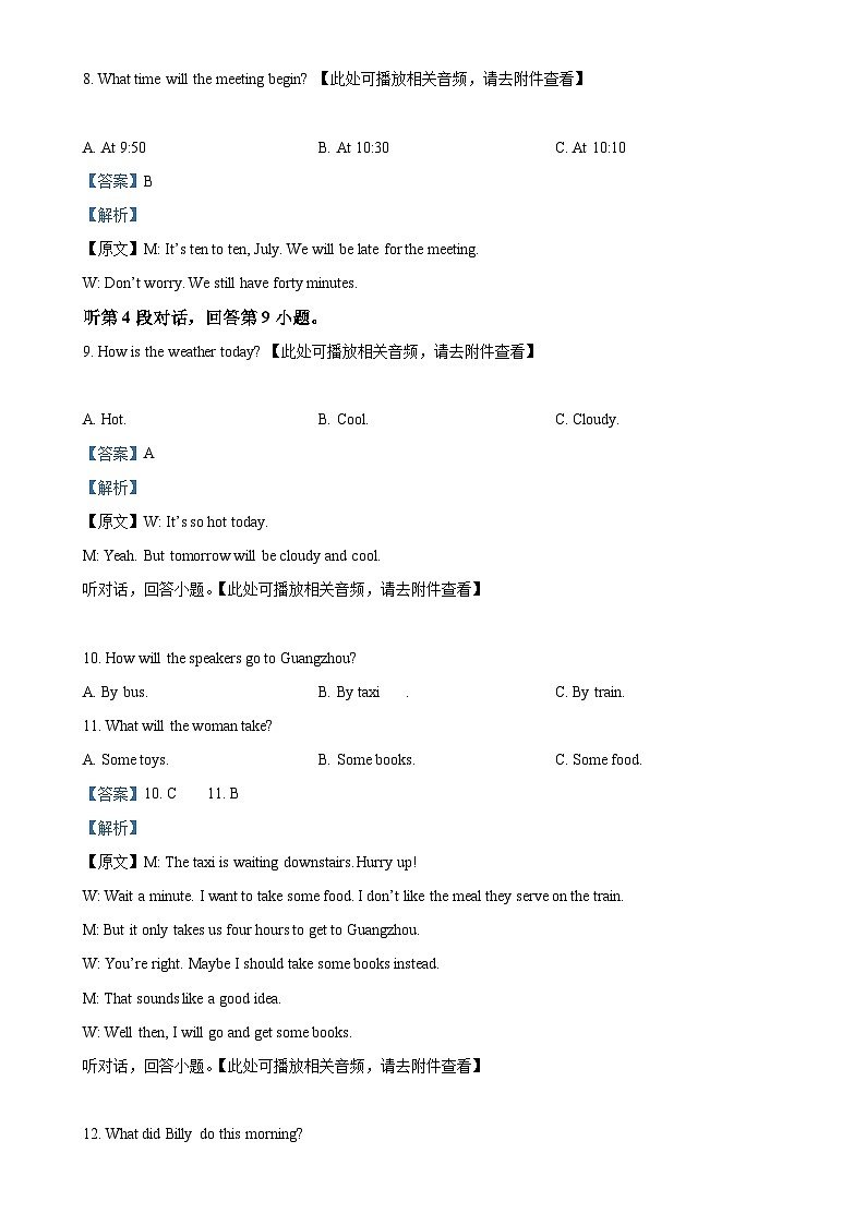 福建省莆田市仙游县八年级下学期期中考试英语试题（解析版）-A4第3页