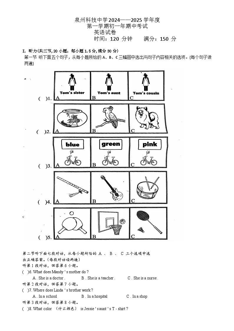 福建省泉州市泉州科技中学七年级上学期期中考试英语试题-A4第1页