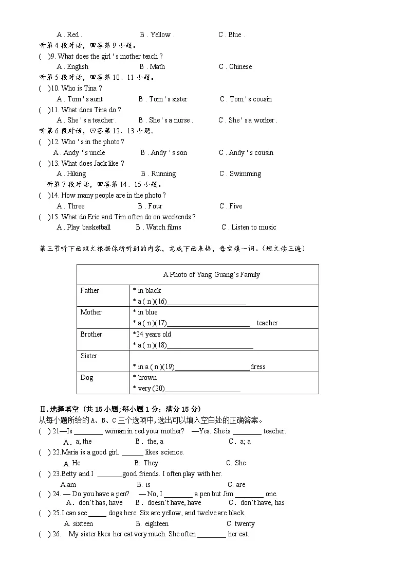 福建省泉州市泉州科技中学七年级上学期期中考试英语试题-A4第2页