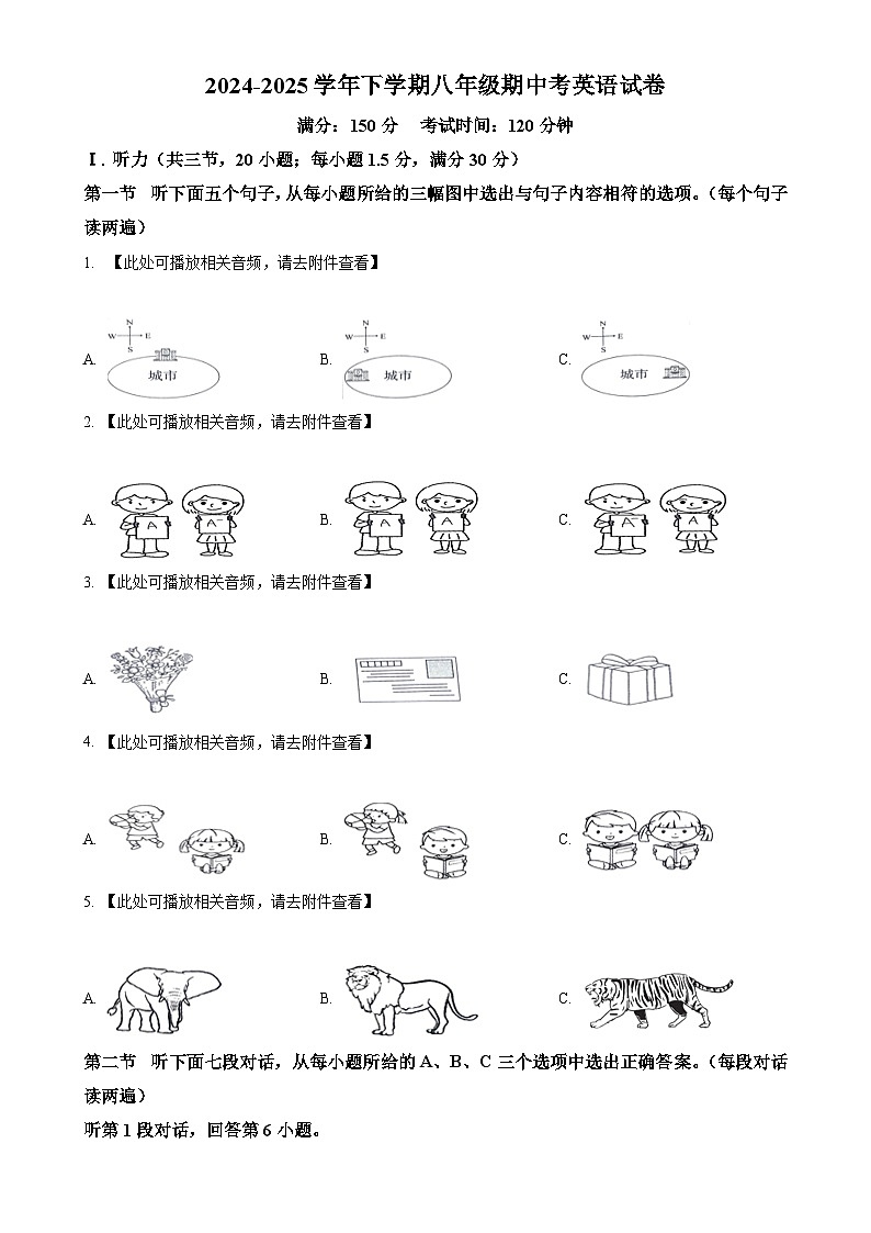 福建省莆田市仙游县八年级下学期期中考试英语试题（原卷版）-A4第1页