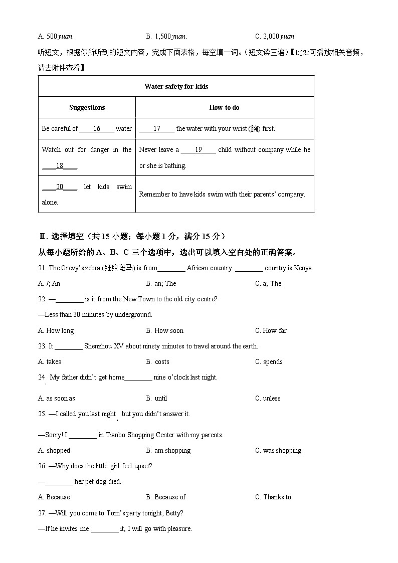 福建省莆田市仙游县八年级下学期期中考试英语试题（原卷版）-A4第3页