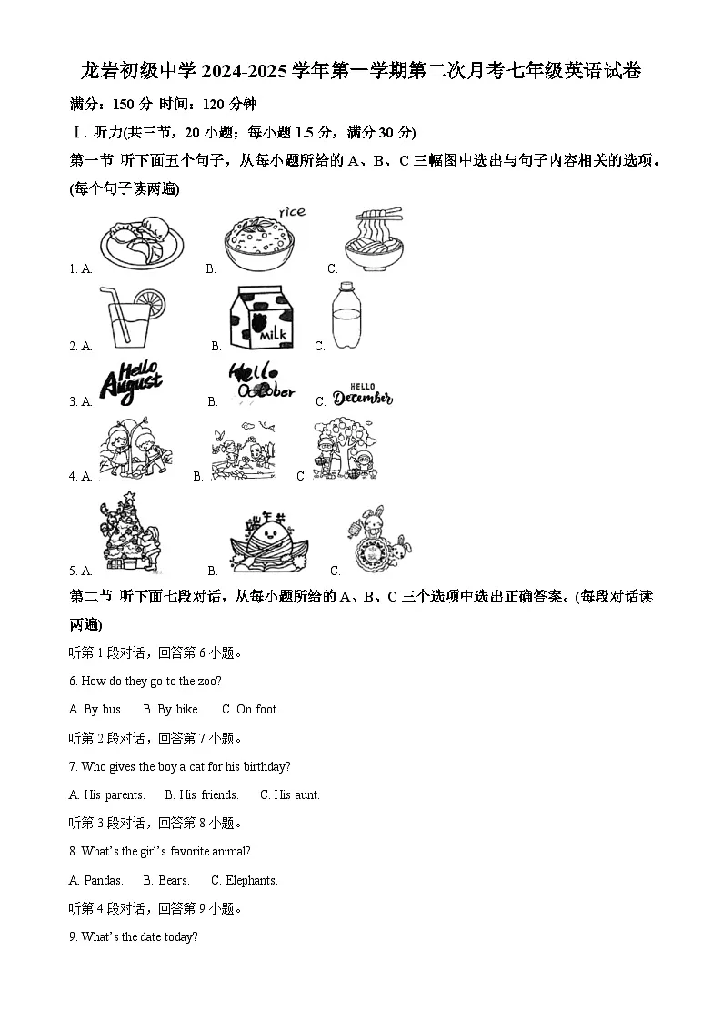 福建省龙岩市新罗区龙岩初级中学七年级第一学期第二次月考英语试卷（12月份）-A4第1页