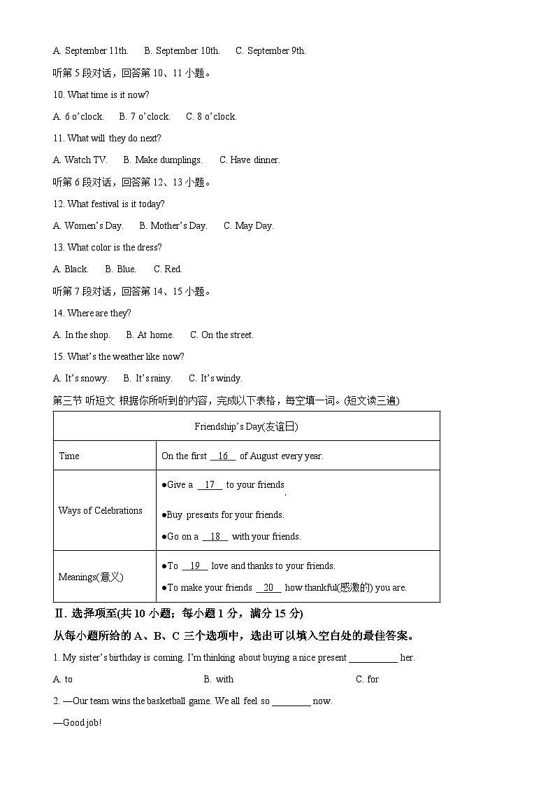 福建省龙岩市新罗区龙岩初级中学七年级第一学期第二次月考英语试卷（12月份）-A4第2页