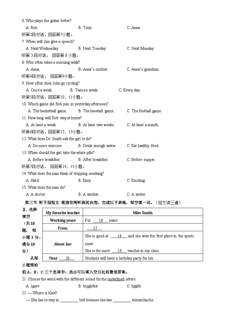 （教研室提供）福建省宁德福鼎市八年级上学期期中考试英语试题-A4第2页