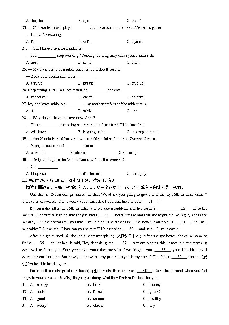 （教研室提供）福建省宁德福鼎市八年级上学期期中考试英语试题-A4第3页