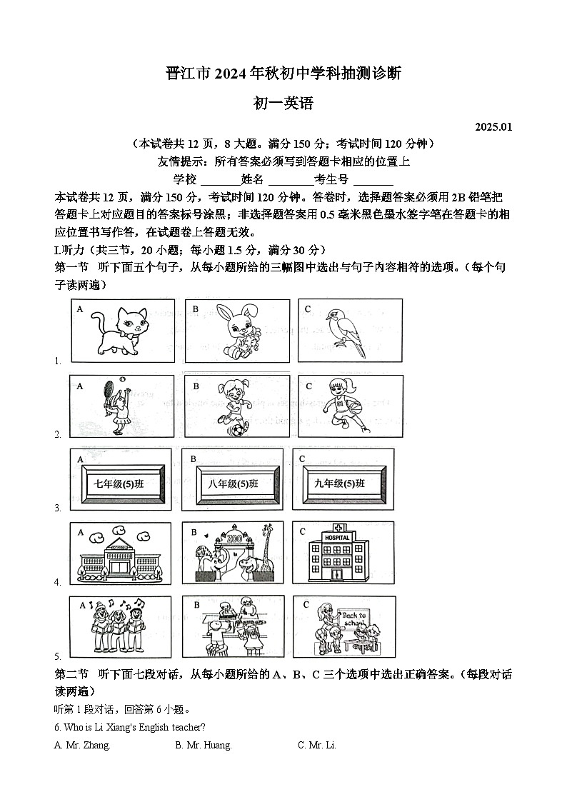 福建省泉州市晋江市七年级上学期期末考试英语试题（解析版）-A4第1页