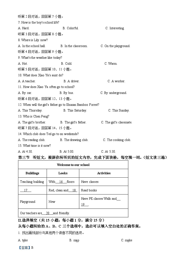 福建省泉州市晋江市七年级上学期期末考试英语试题（解析版）-A4第2页