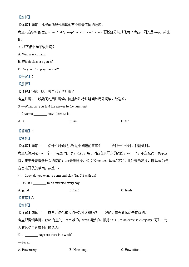 福建省泉州市晋江市七年级上学期期末考试英语试题（解析版）-A4第3页