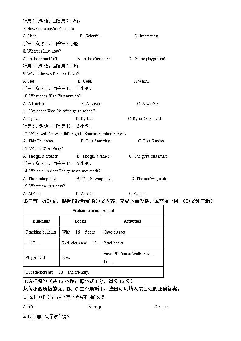 福建省泉州市晋江市七年级上学期期末考试英语试题（原卷版）-A4第2页