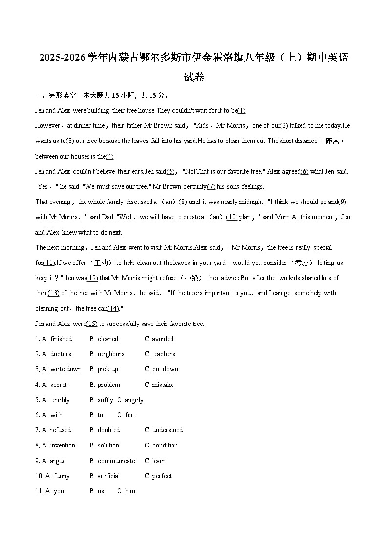 2025-2026学年内蒙古鄂尔多斯市伊金霍洛旗八年级（上）期中英语试卷-自定义类型第1页