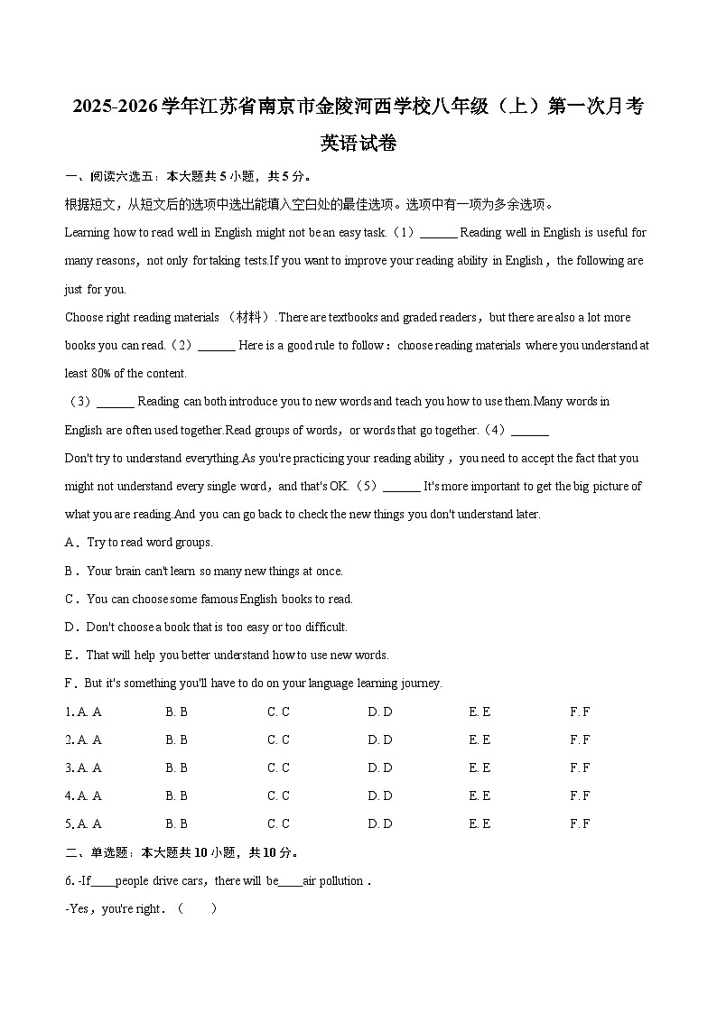 2025-2026学年江苏省南京市金陵河西学校八年级（上）第一次月考英语试卷-自定义类型第1页