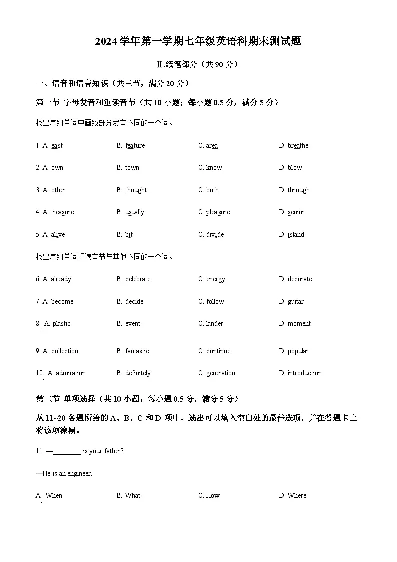 广东省广州市番禺区2024-2025学年七年级上学期期末英语试题（含答案）第1页