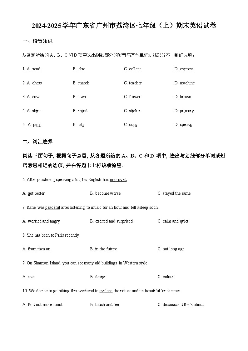 广东省广州市荔湾区2024-2025学年七年级上学期期末考试英语试题（含答案）第1页