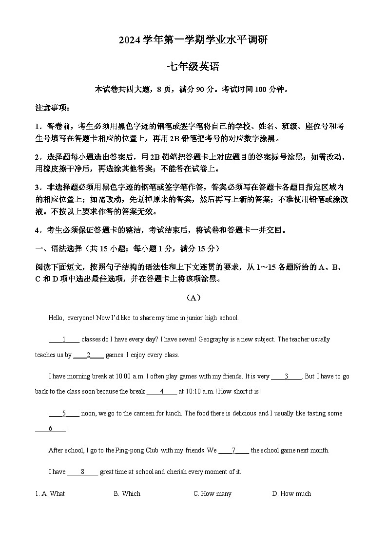广东省广州市天河区2024-2025学年七年级上学期期末考试英语试题（含答案）第1页