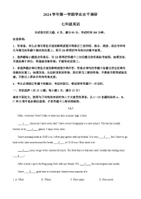 广东省广州市天河区2024-2025学年七年级上学期期末考试英语试题（含答案）
