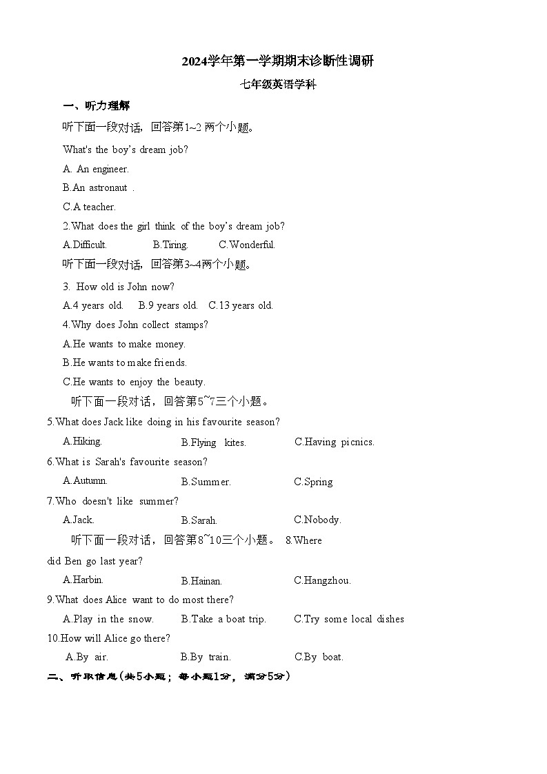 广东省广州市越秀区2024-2025学年七年级上学期期末考试英语试题 （学生版）第1页