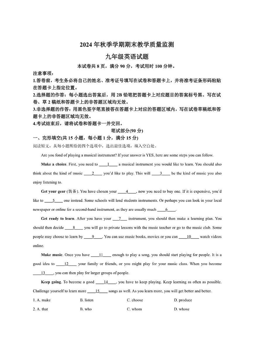 湖北省恩施土家族苗族自治州巴东县2024-2025学年九年级上学期1月期末英语试题（含答案）第1页
