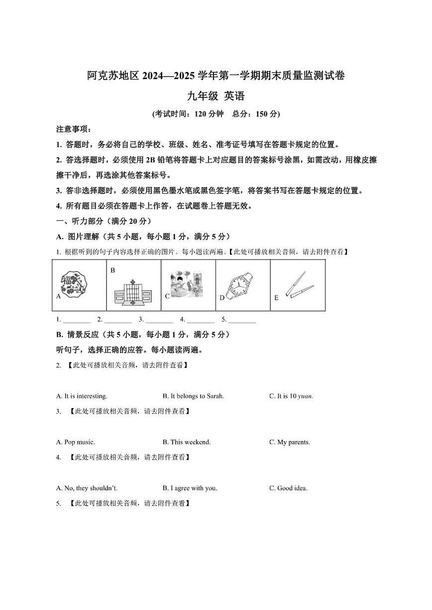 新疆维吾尔自治区阿克苏地区阿克苏市2024-2025学年九年级上学期1月期末英语试题（含答案及听力音第1页
