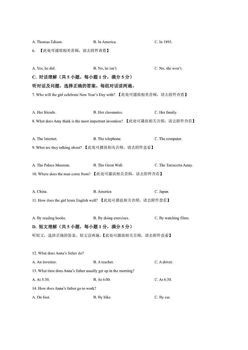 新疆维吾尔自治区阿克苏地区阿克苏市2024-2025学年九年级上学期1月期末英语试题（含答案及听力音第2页