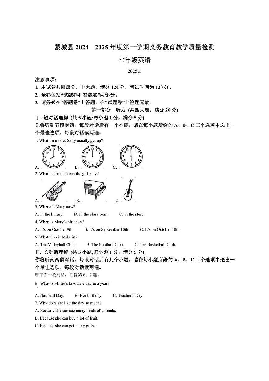 安徽省亳州市蒙城县2024-2025学年七年级上学期1月期末考试英语试题（含答案）第1页