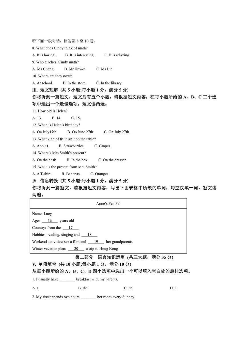 安徽省亳州市蒙城县2024-2025学年七年级上学期1月期末考试英语试题（含答案）第2页