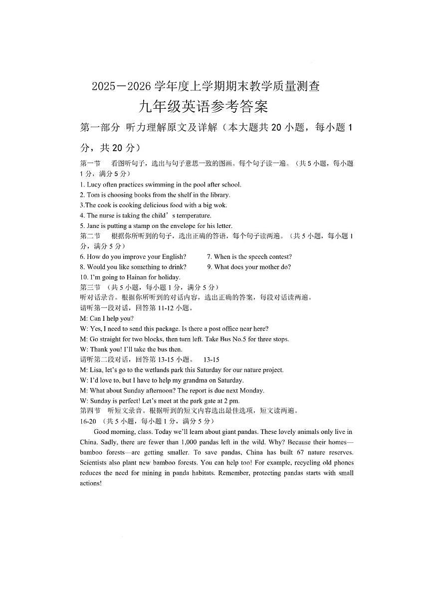 黑龙江省齐齐哈尔市拜泉县联考2025-2026学年九年级上学期期末英语试题（图片版，含答案，第1页