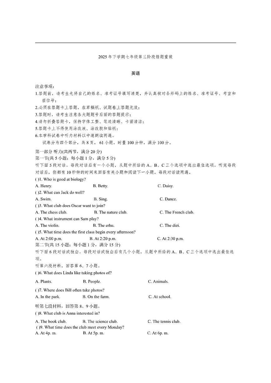 湖南省长沙市长郡部分学校2025-2026学年七年级上学期12月月考英语试题（含答案第1页