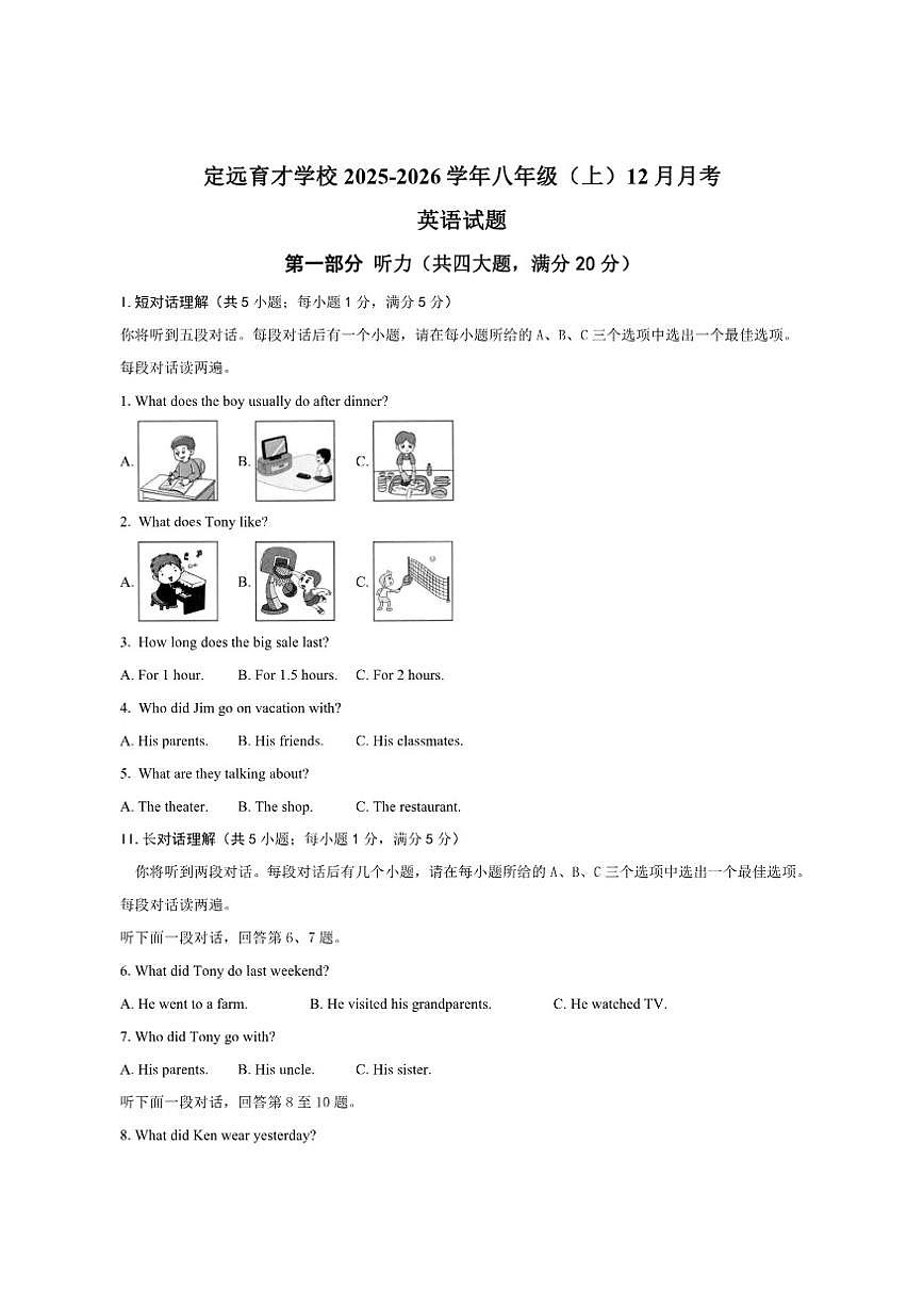 安徽省滁州市定远县育才学校2025-2026学年八年级（上）12月月考英语试题（含答案第1页