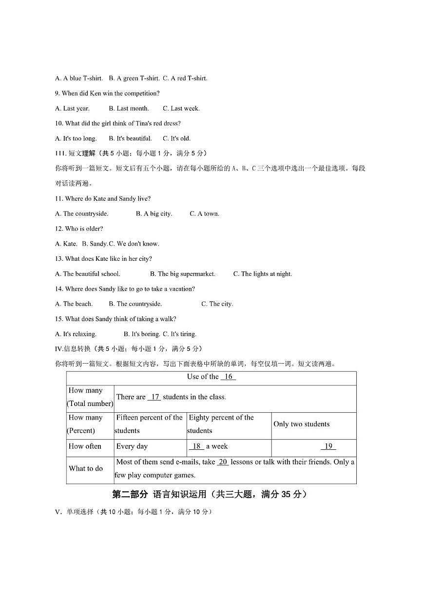 安徽省滁州市定远县育才学校2025-2026学年八年级（上）12月月考英语试题（含答案第2页