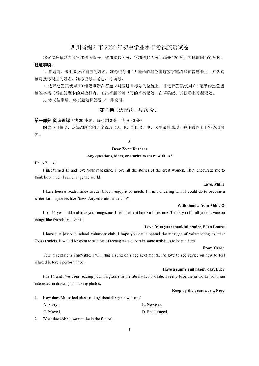 四川省绵阳市2025年初中学业水平考试英语试卷（含答案）第1页