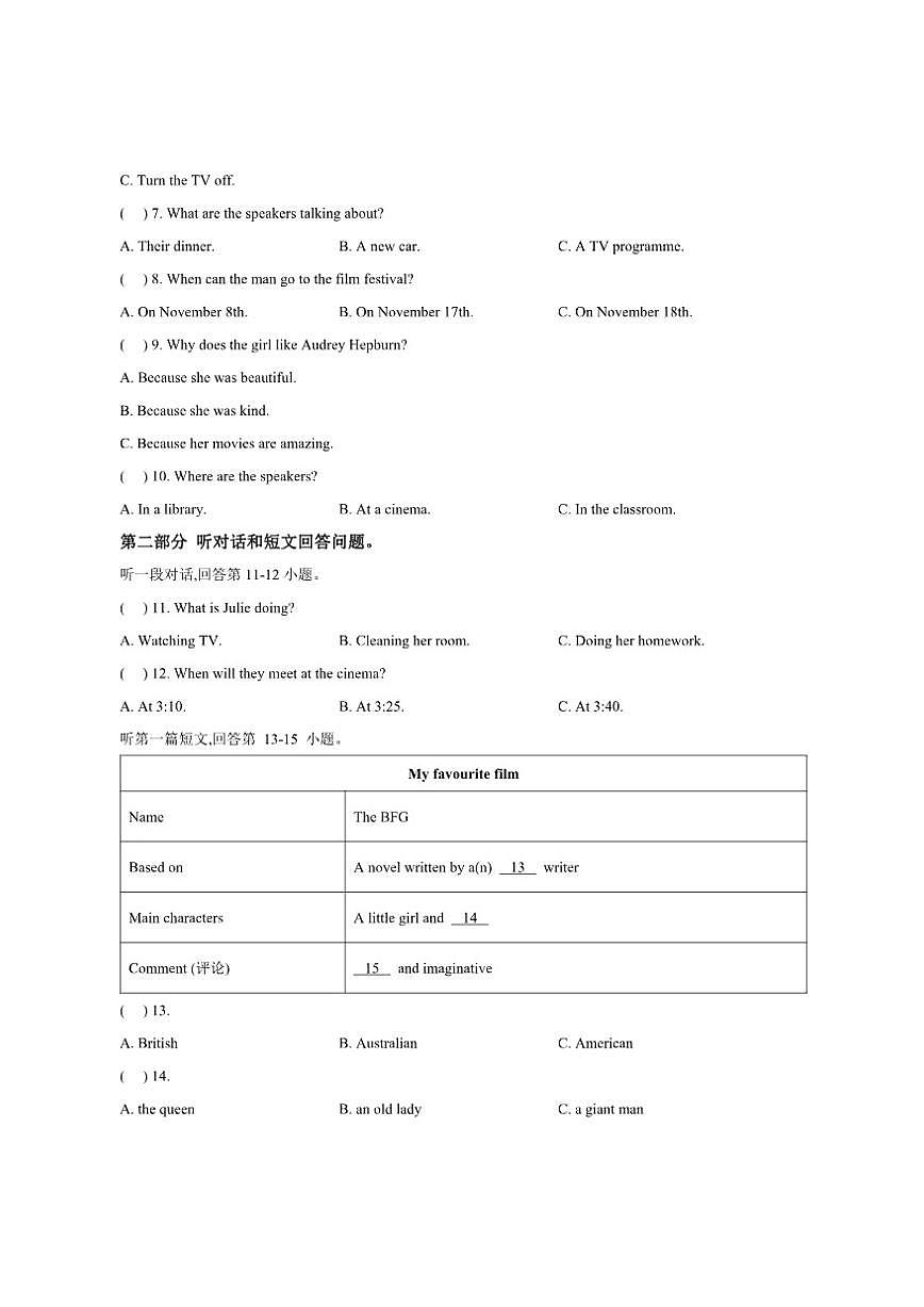 江苏省泰州市兴化市2026届九年级上学期12月月考英语试卷（含答案，含听力原文及音频）第2页