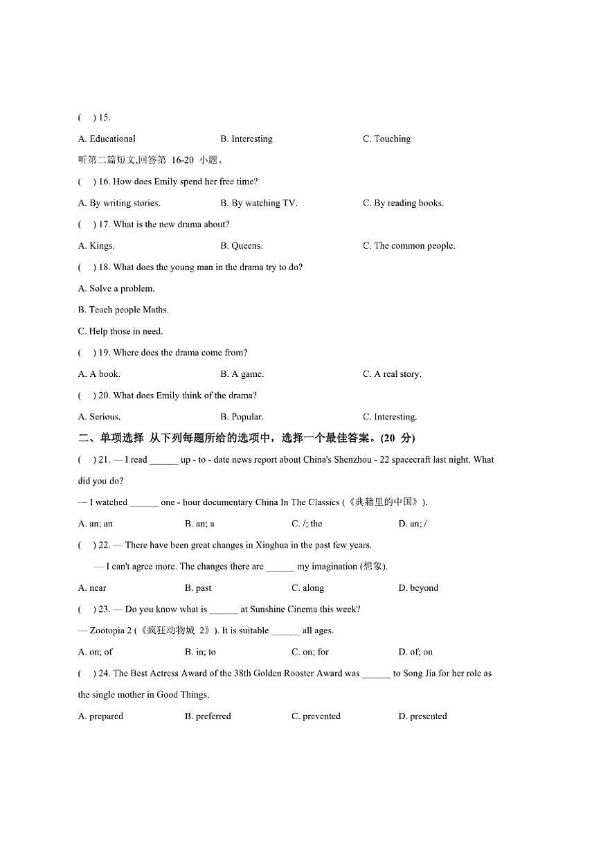 江苏省泰州市兴化市2026届九年级上学期12月月考英语试卷（含答案，含听力原文及音频）第3页
