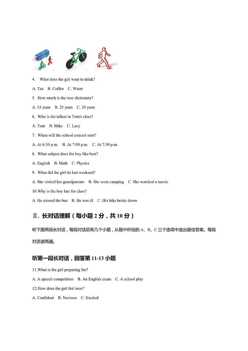 湖北省襄阳市襄州区三校2026届九年级上学期中考一模英语试卷（含答案，含听力原文，无音频）第2页