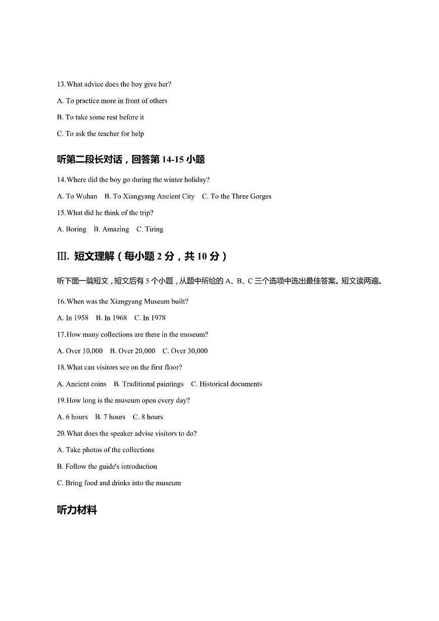 湖北省襄阳市襄州区三校2026届九年级上学期中考一模英语试卷（含答案，含听力原文，无音频）第3页