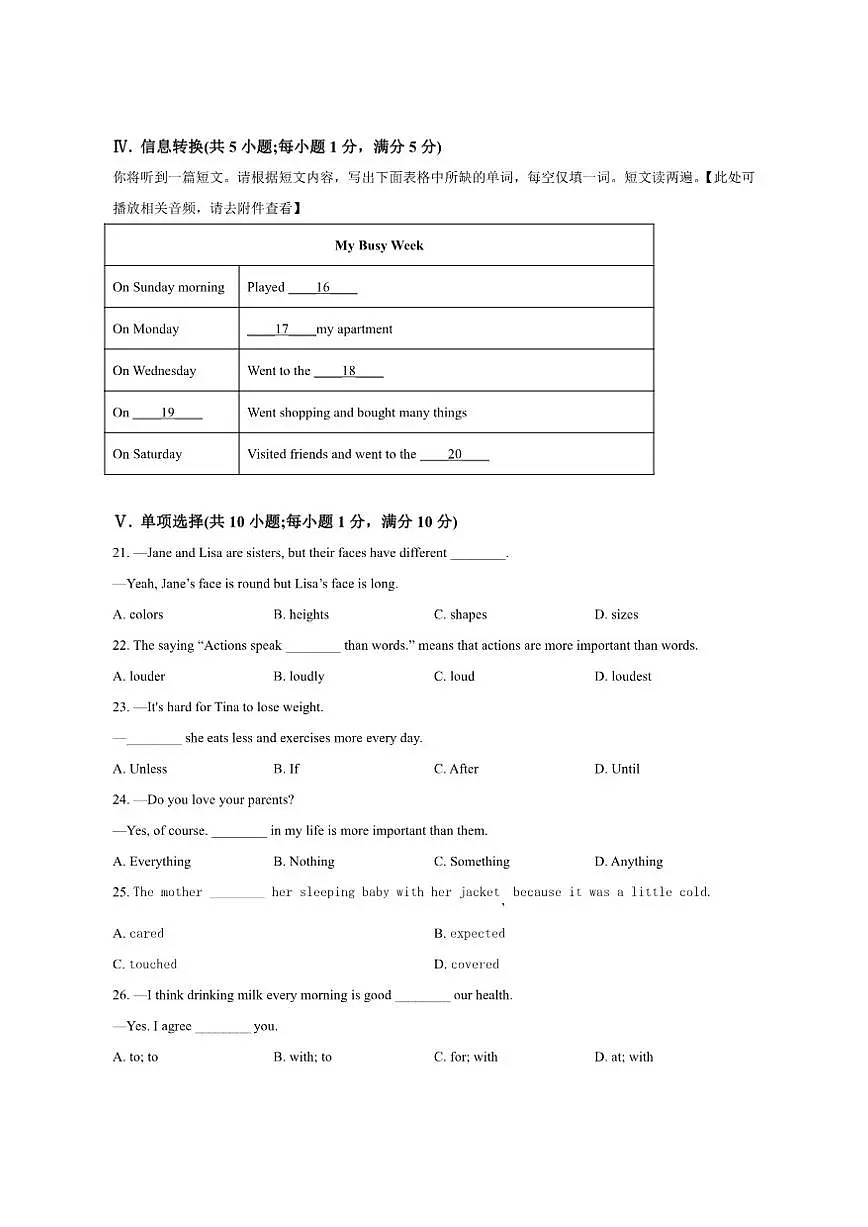 安徽省六安市金寨县2024-2025学年八年级上学期1月期末英语试卷（含答案，无听力原文，含音频）第3页