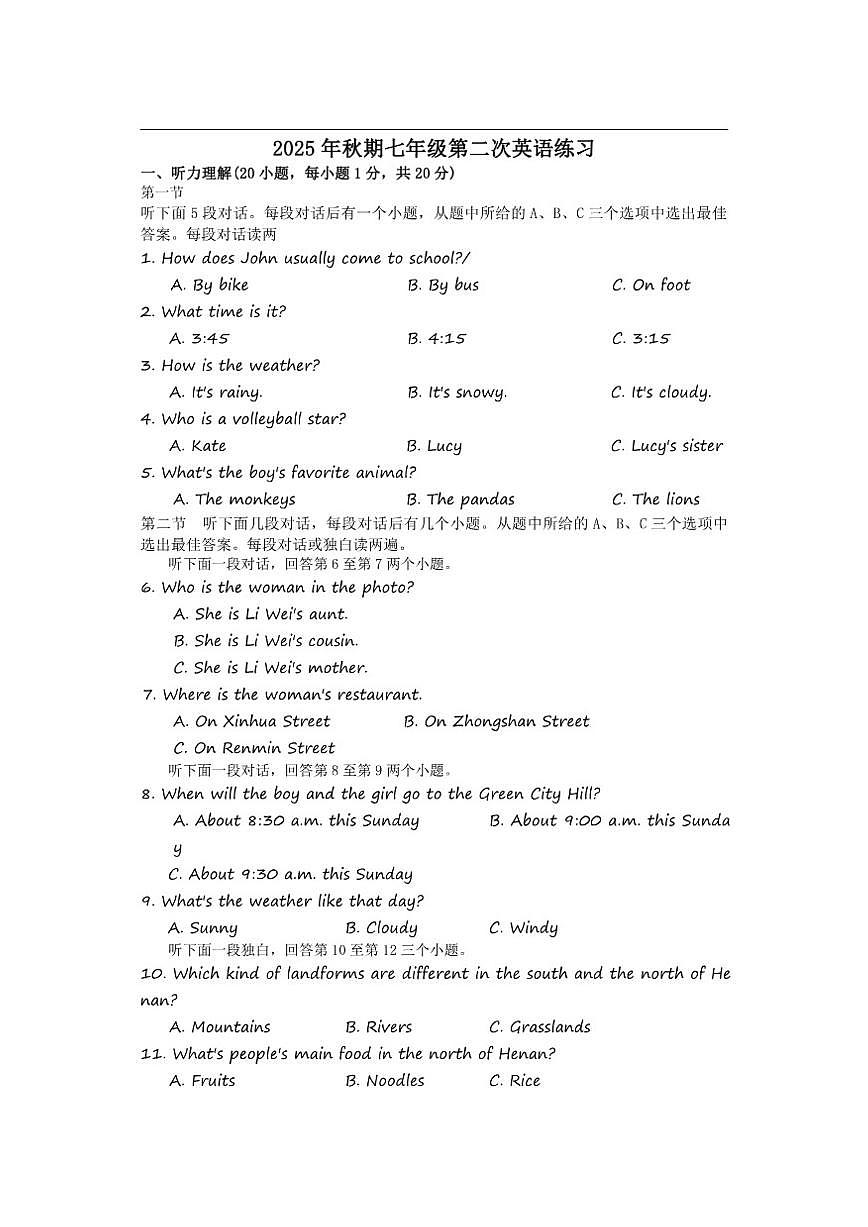 河南省南阳市南召县2025-2026学年七年级上学期12月月考英语试题（含答案）第1页