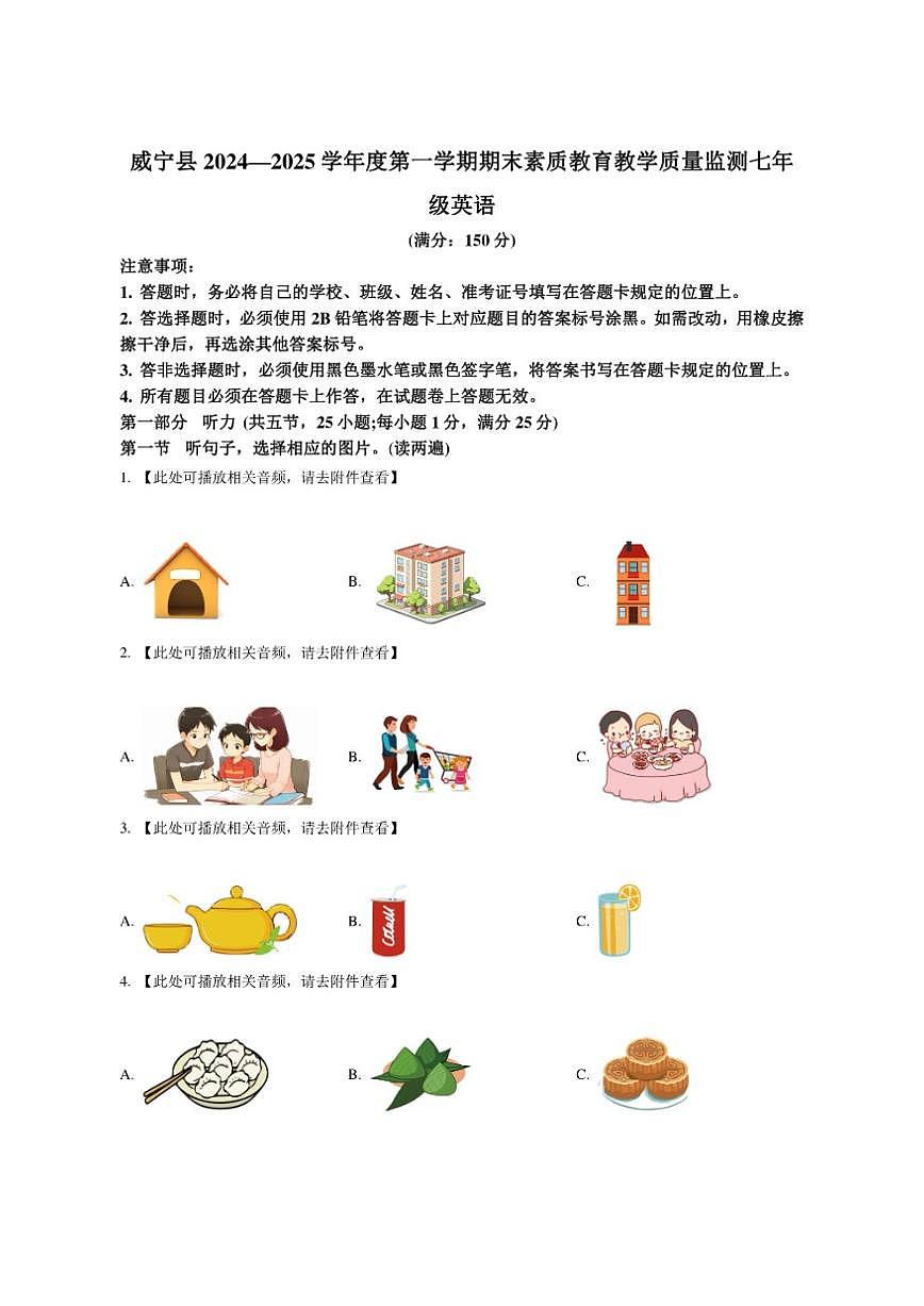 贵州省毕节市威宁县2024-2025学年七年级上学期期末素质教育教学质量监测英语试卷（含答案第1页