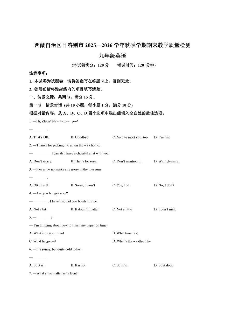 西藏自治区日喀则市2026届九年级上学期期末教学质量检测英语试卷（含答案，无听力音频及原文）第1页