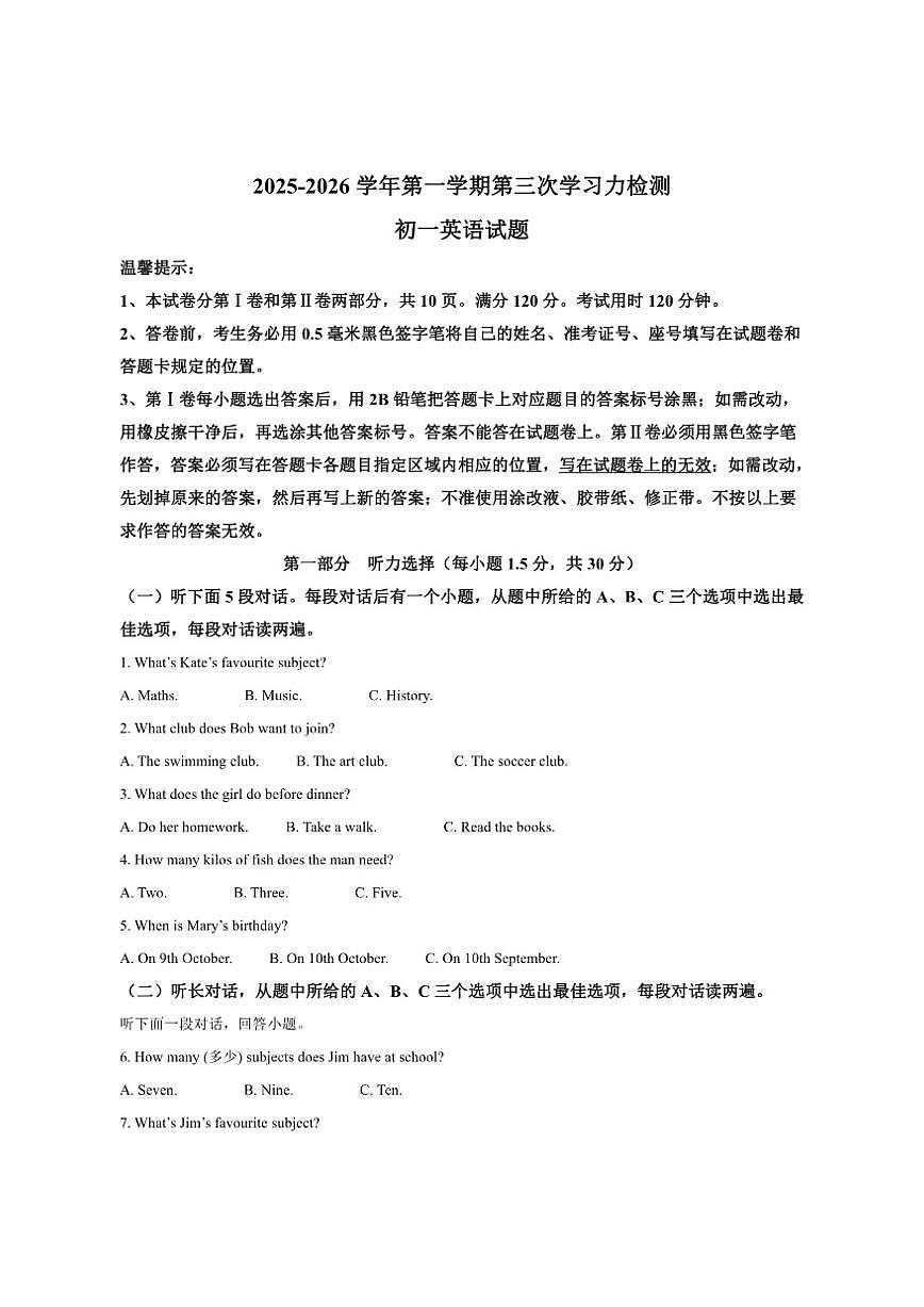 山东省滨州市阳信县城区集团校联考2025-2026学年七年级上学期12月月考英语试卷（含答案，无听力第1页